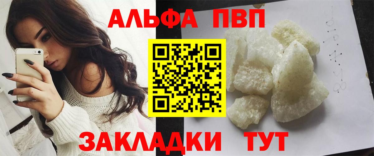 Alfa_PVP Crystall  Вход с VPN  Борзя  А ПВП VHQ 