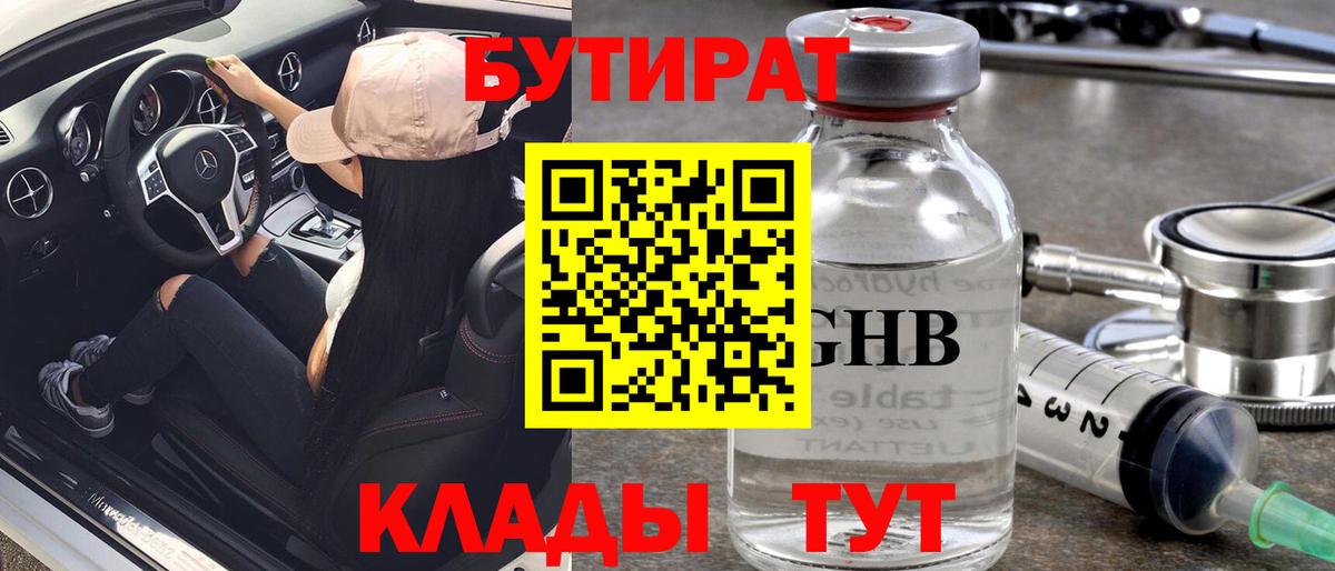 БУТИРАТ бутик  Вход с VPN  Борзя 