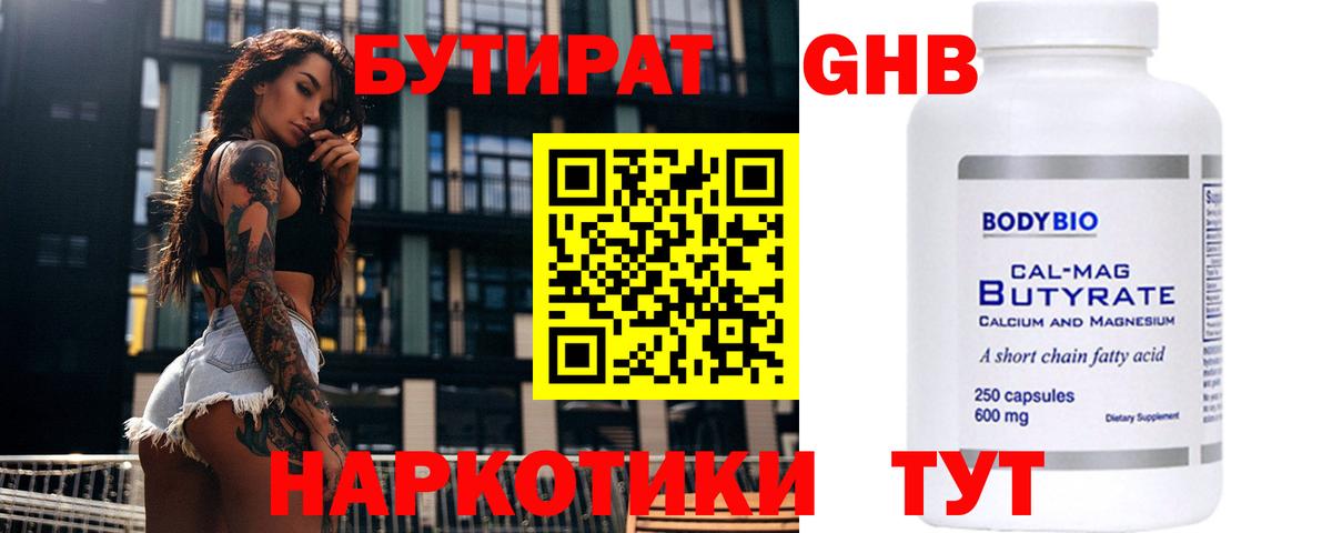 БУТИРАТ BDO Борзя