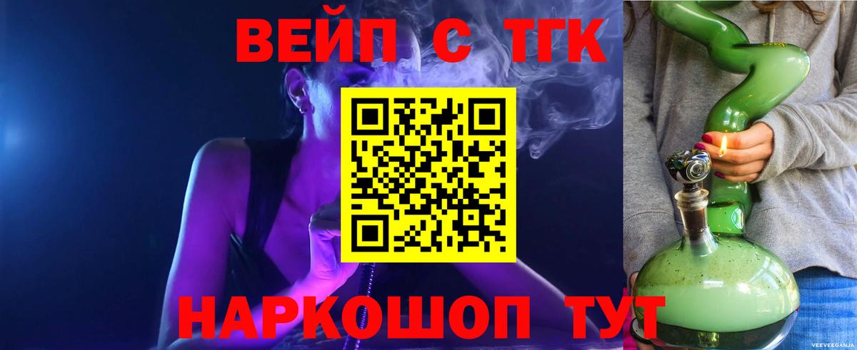 ТГК вейп  что такое наркотик  Борзя  Вход с VPN 